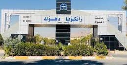 جـامـعـة دهـوك