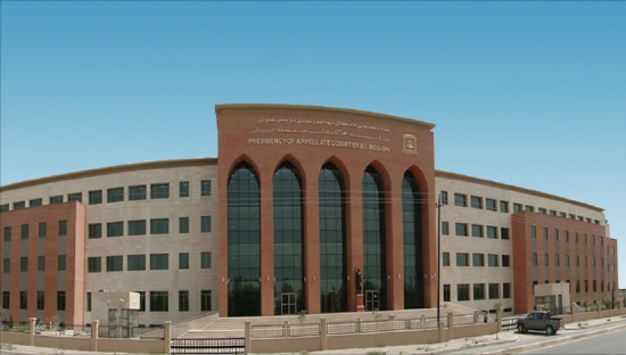 محـكـمة اسـتـئـناف أربـيـل