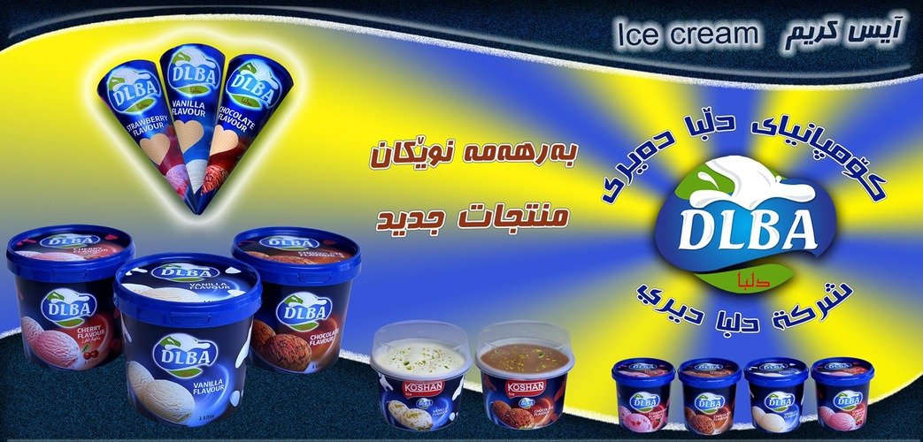 شركة دلـبـا لـتـجارة المواد الغذائية